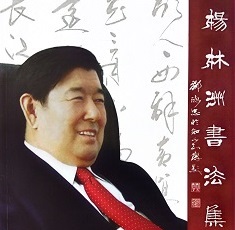 杨林洲