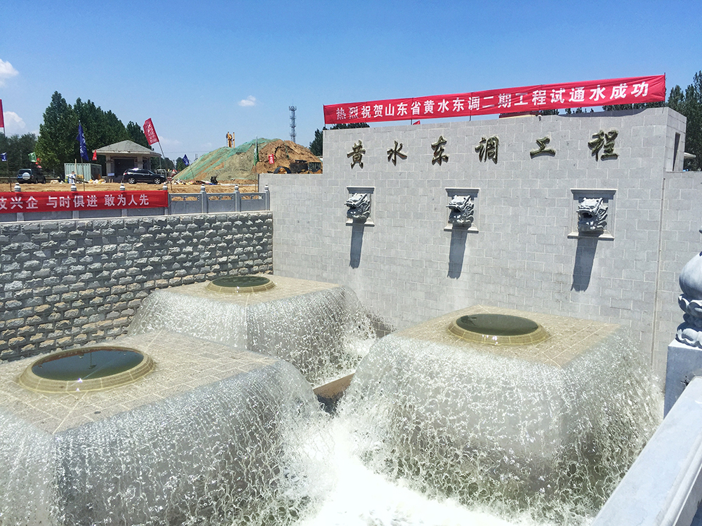 黄水东调工程：大型长距离高扬程调水工程，出口设计结合水力消能、景观喷涌