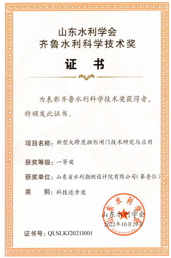 山东水设“十大闸门工程系列”|威海市香水河挡潮闸大跨度双拱曲面钢闸门