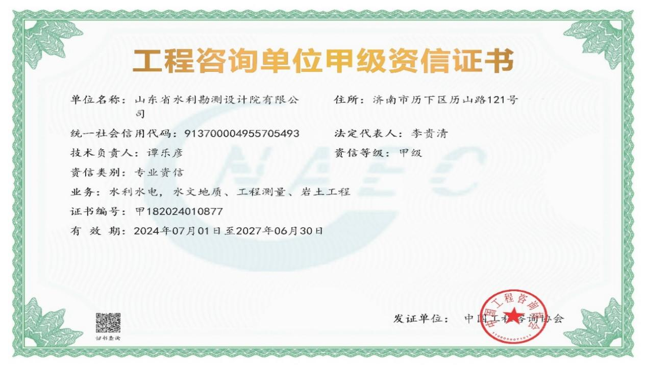 公司工程咨询单位甲级资信证书顺利延续