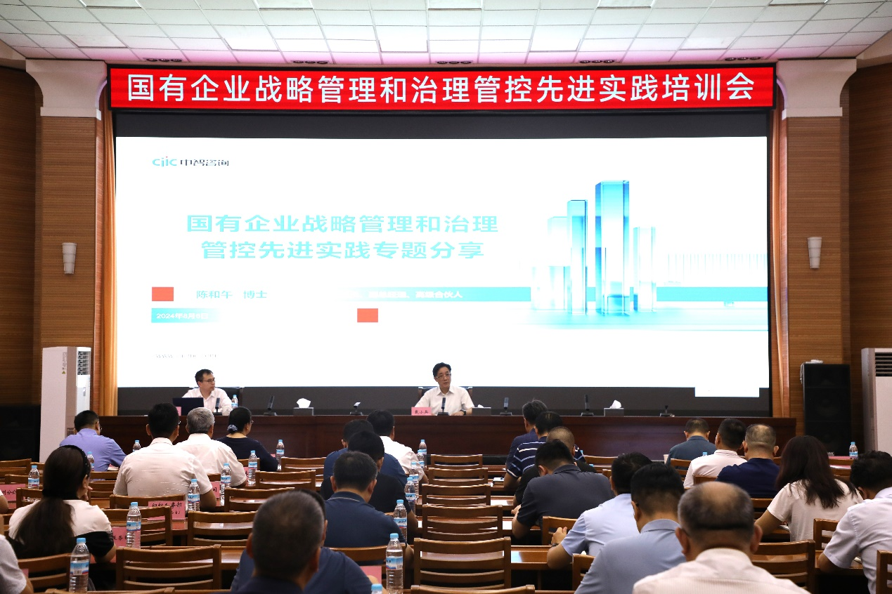 2024幸运168飞行艇开奖历史记录举办国有企业战略管理和治理管控先进实践专题培训会