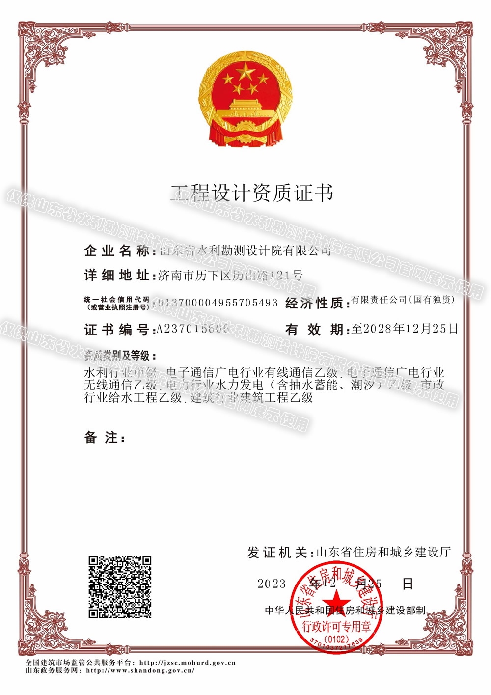 工程设计电力、建筑、市政专业乙级