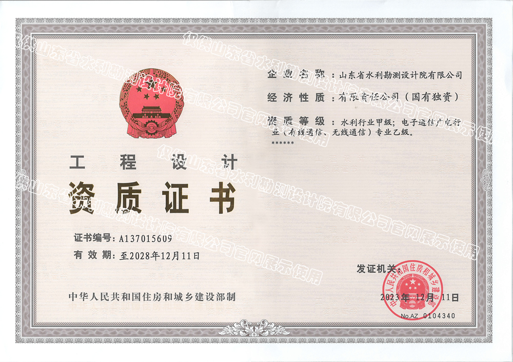 工程设计水利行业甲级、电子通信广电行业专业乙级