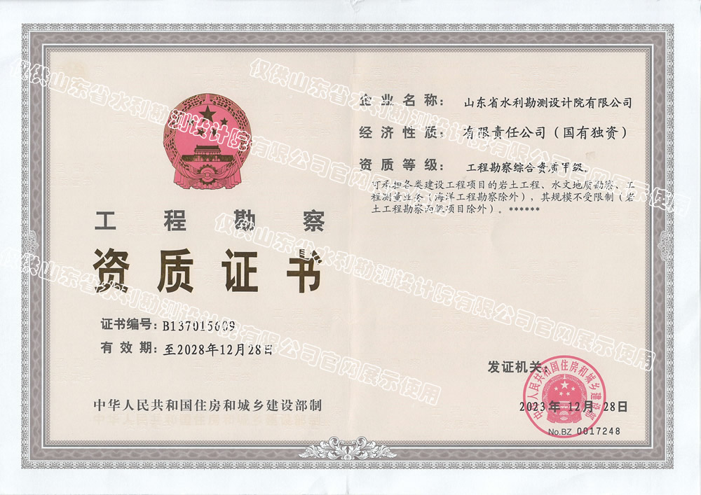 工程勘察综合甲级