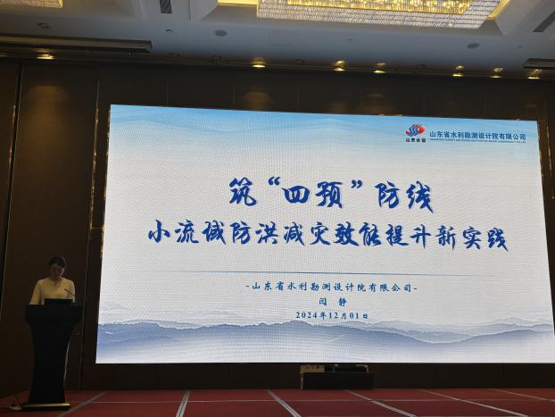 山东水设参加全国蓄滞洪区建设管理及防洪抢险救援装备技术交流研讨会