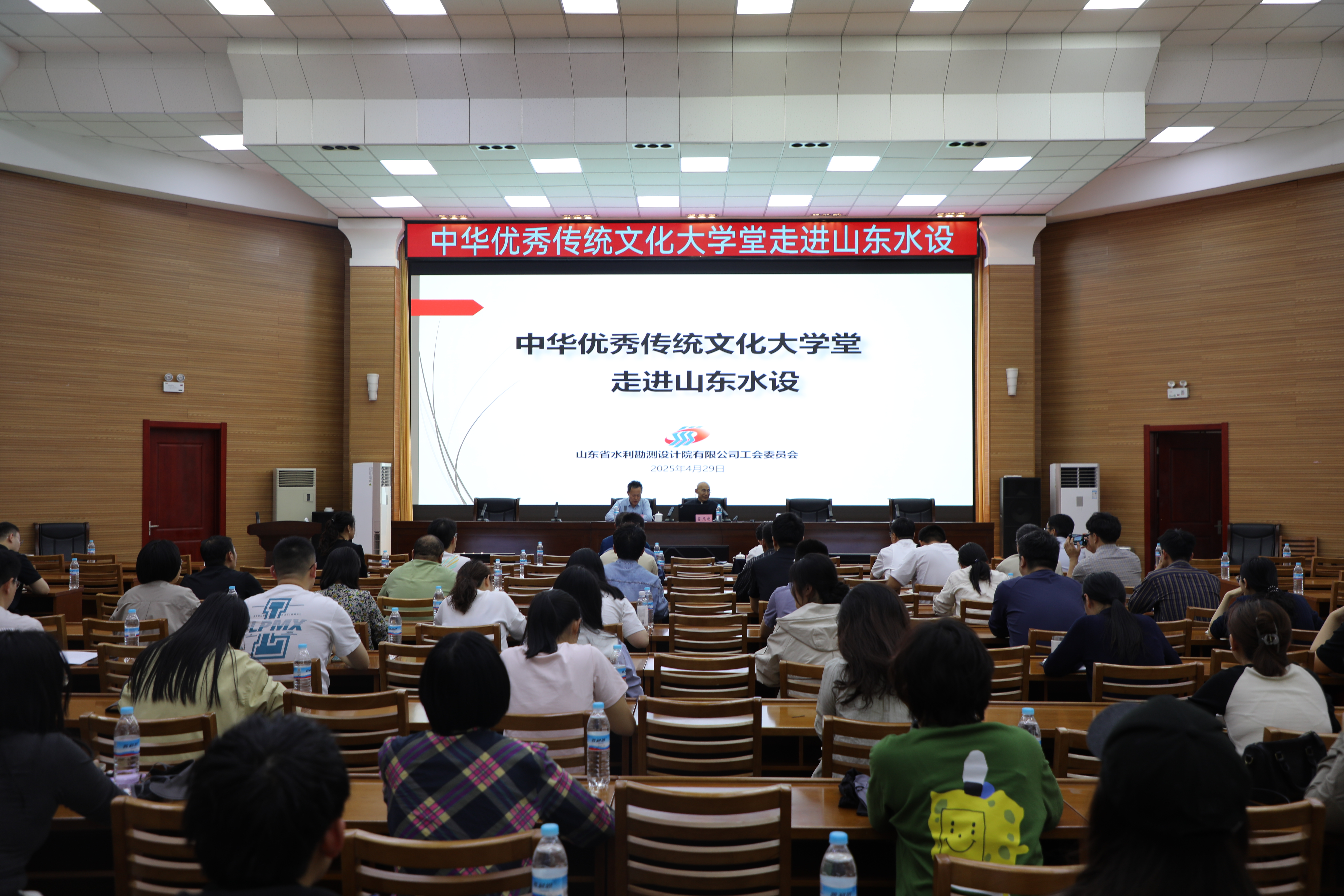 山东水设举办中华优秀传统文化大学堂专题报告会