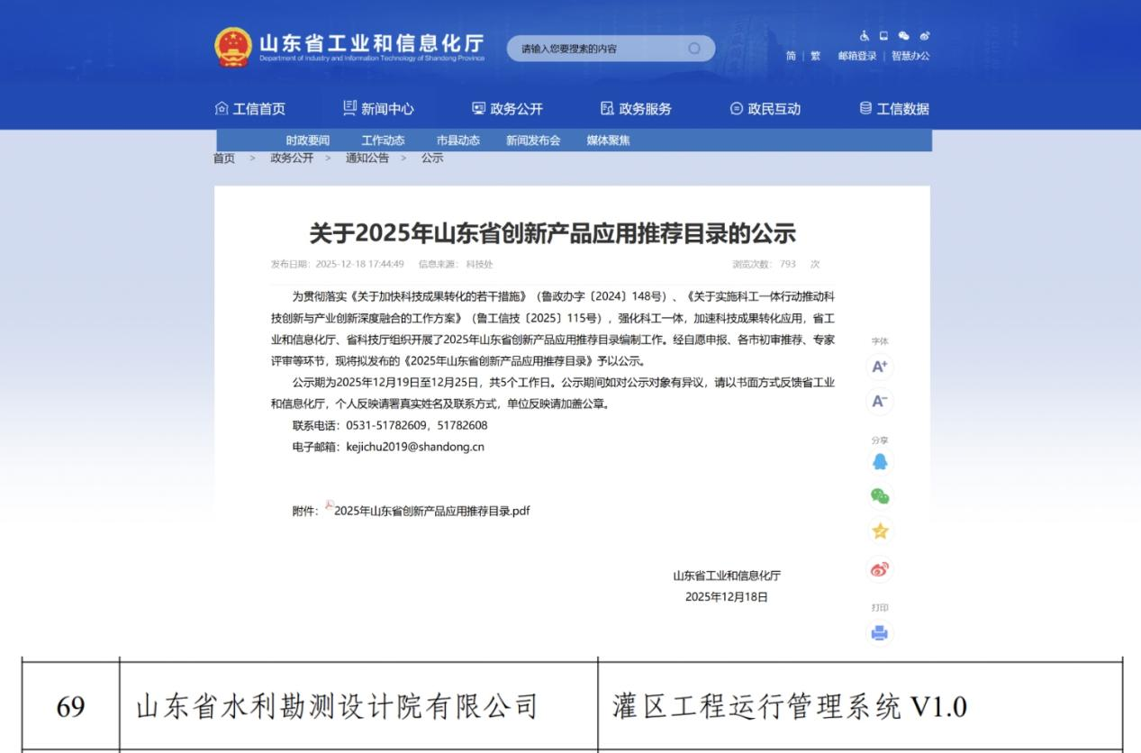 山东水设数字化成果入选2025年山东省创新产品应用推荐目录